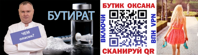 Купить где Скопин БУТИРАТ 99%