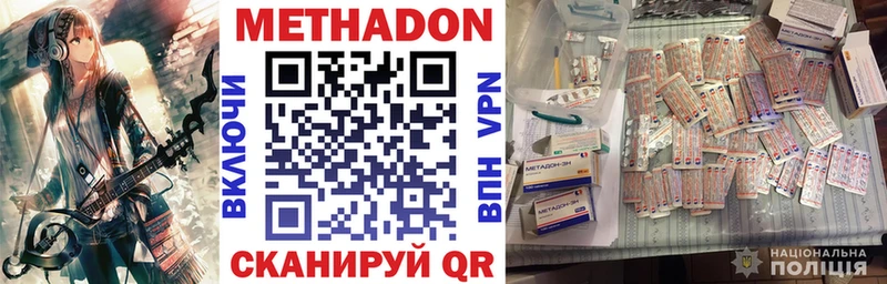 Метадон methadone Купить закладки Скопин
